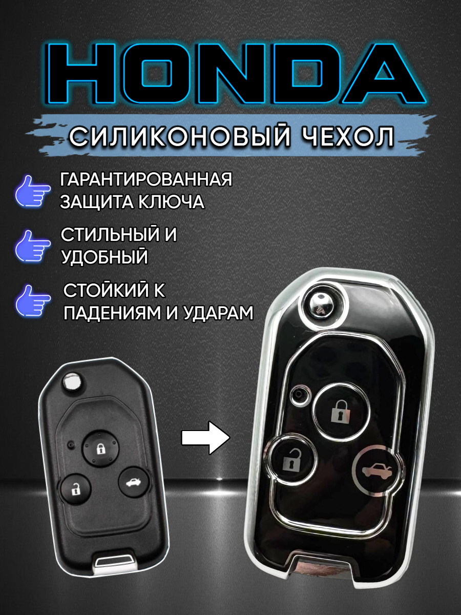 Чехол для выкидного ключа Honda