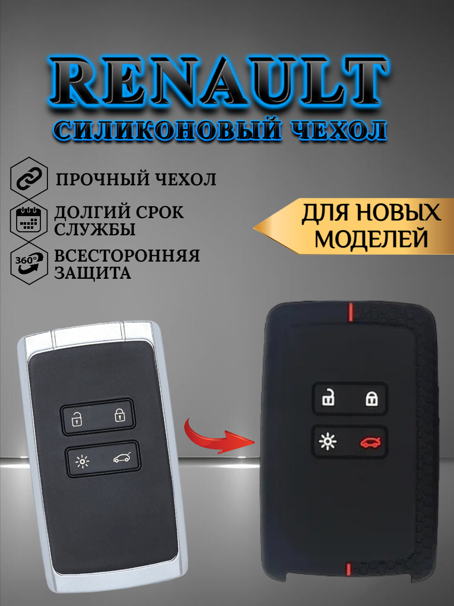 Чехол для смарт карты ключа RENAULT  (зернистый черный)