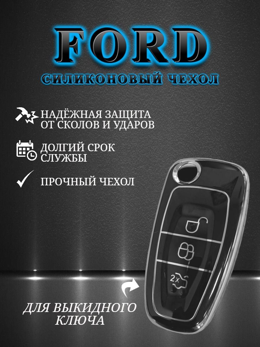 Чехол для ключа FORD (черный нюд)