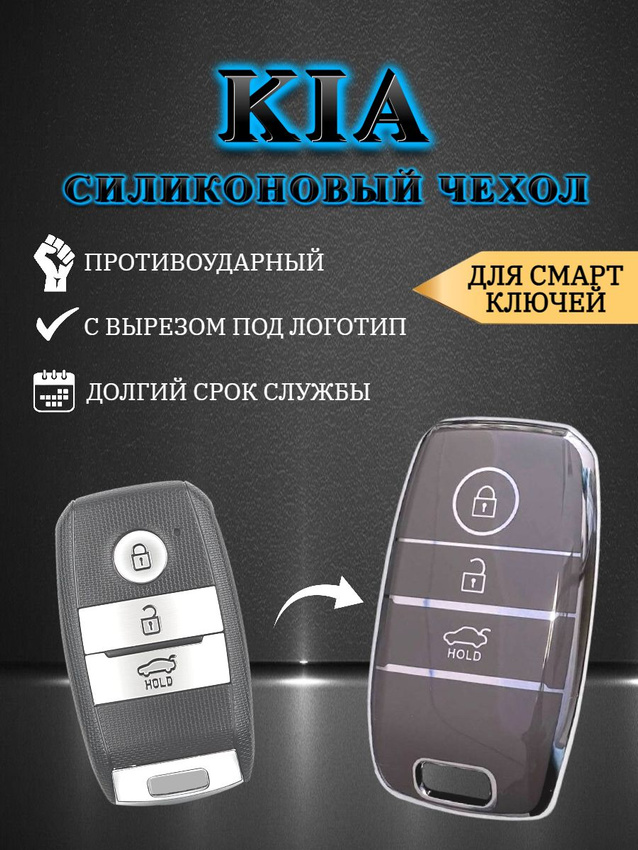 Чехол для смарт ключа KIA (серый металлик)