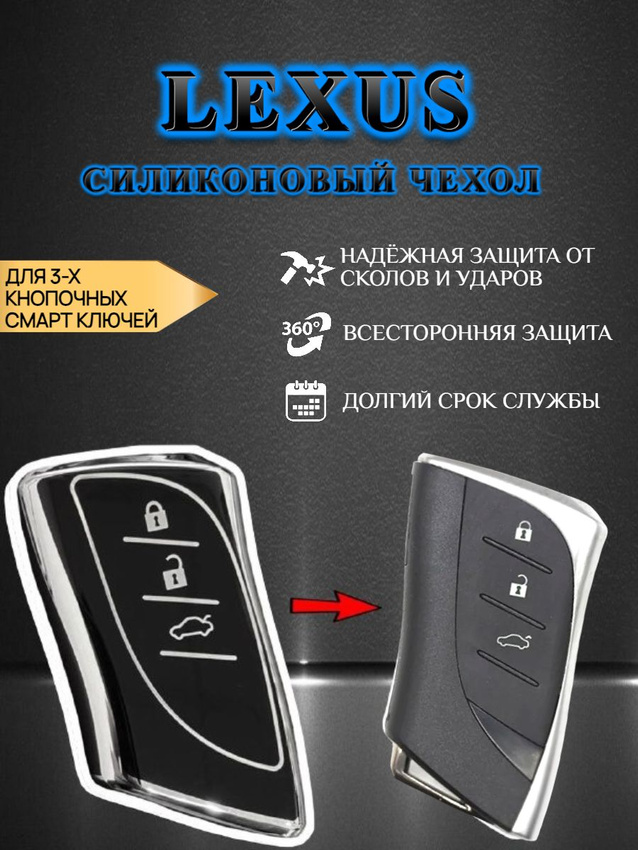 Чехол для смарт ключа LEXUS нового образца (черный)