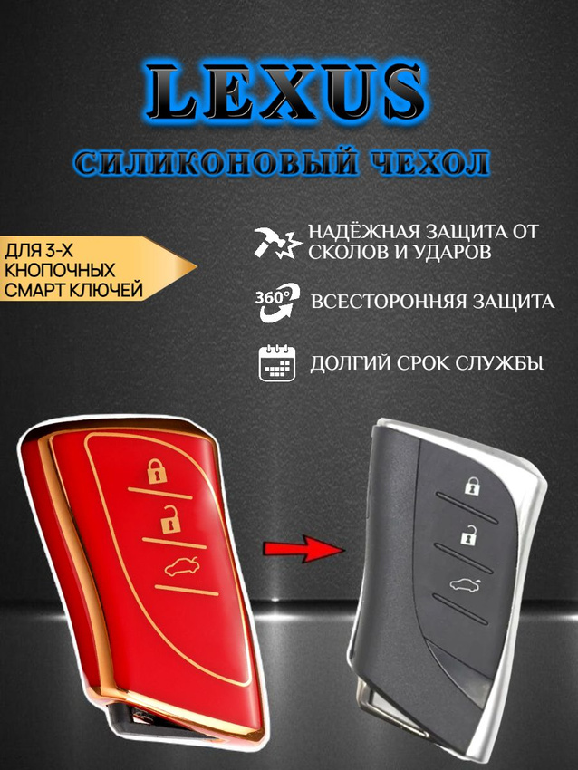 Чехол для смарт ключа LEXUS нового образца (красный песок)