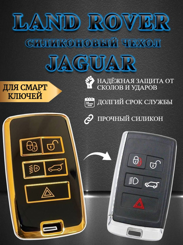 Чехол для смарт ключа LAND ROVER / JAGUAR (глубокий черный)