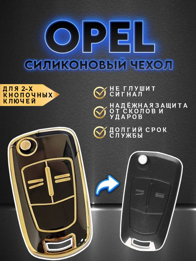 Чехол для ключа OPEL  (черный меланж)