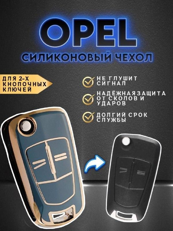 Чехол для ключа OPEL  (серый меланж)