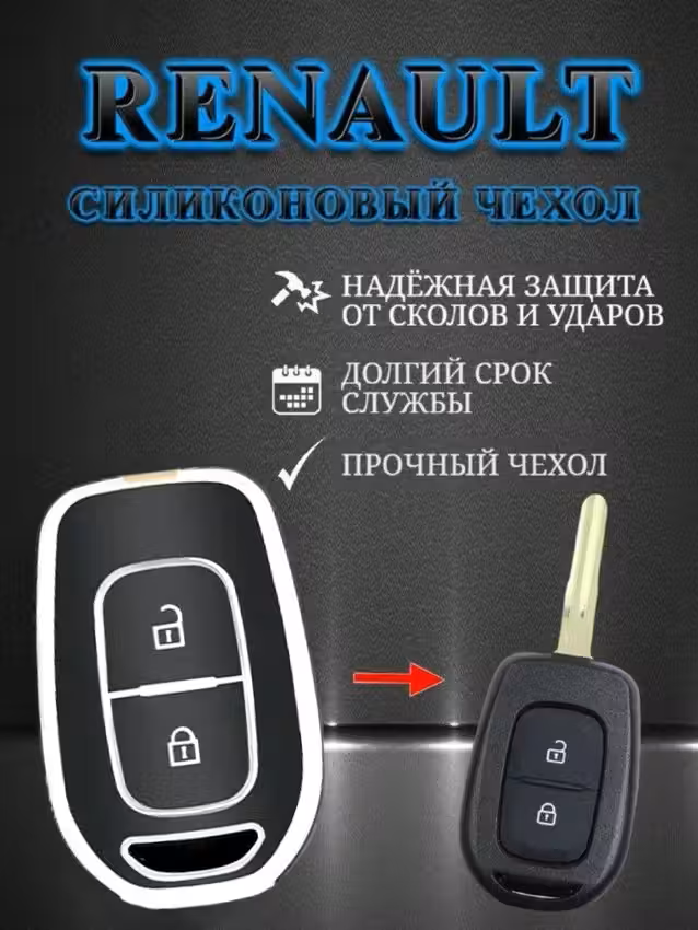 Чехол для простого ключа RENAULT  (черный кристалл)