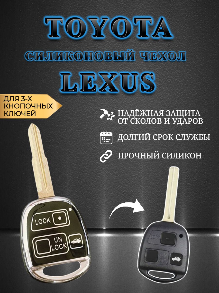 Чехол для простого ключа Toyota / Lexus (черный сапфир)