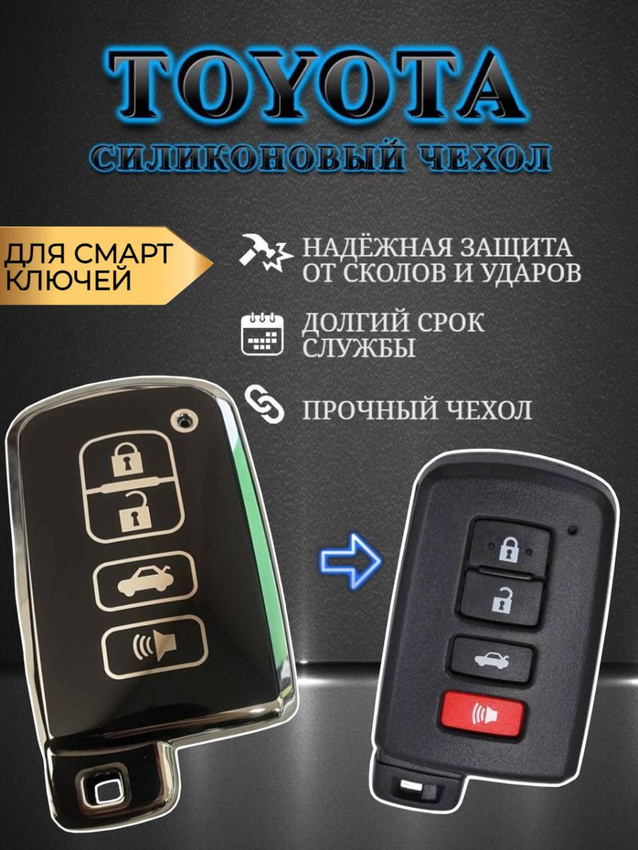 Чехол для смарт ключа Toyota (черный кварц)