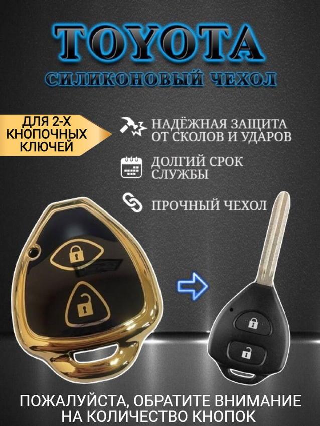 Чехол для простого ключа Toyota (черный)