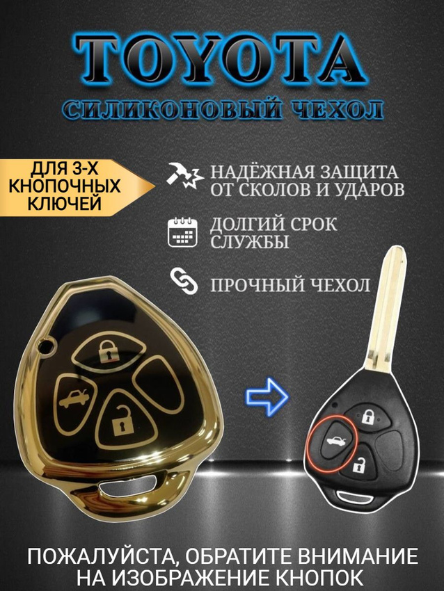 Чехол для простого ключа Toyota (черный сахара)