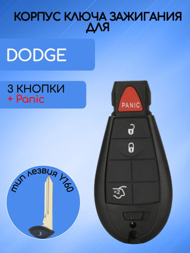 Корпус ключа с 3 кнопками +PANIC для DODGE