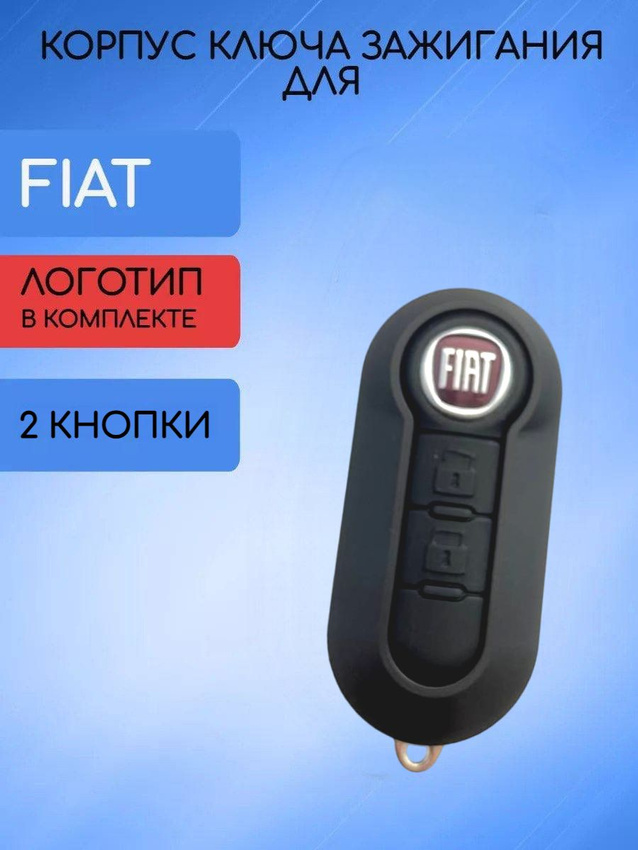 Корпус ключа с 2 кнопками для FIAT (черный сахара)