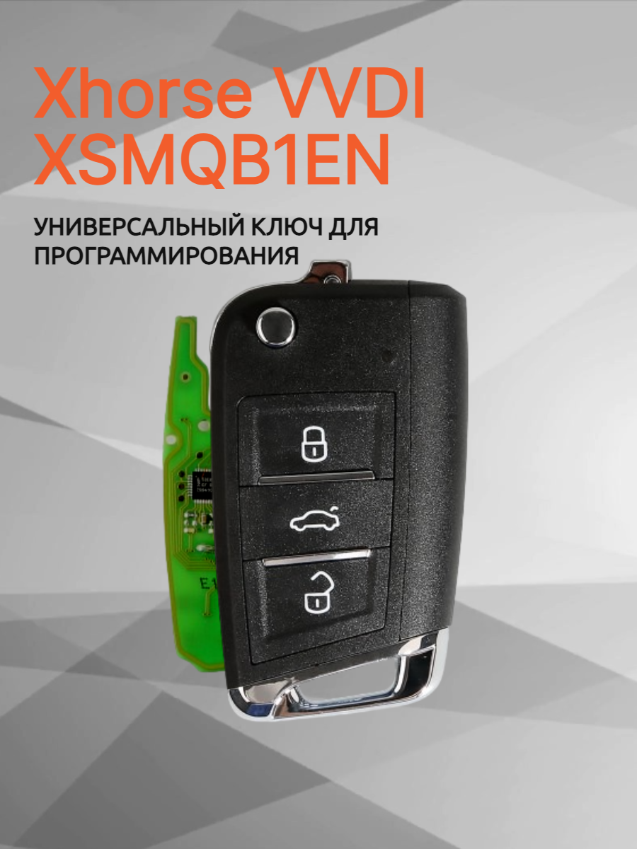 Ключ для программирования Xhorse VVDI XSMQB1EN