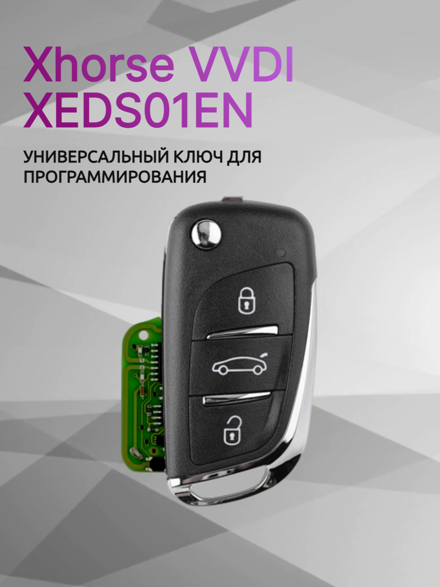 Ключ для программирования Xhorse VVDI  XKMQB1EN