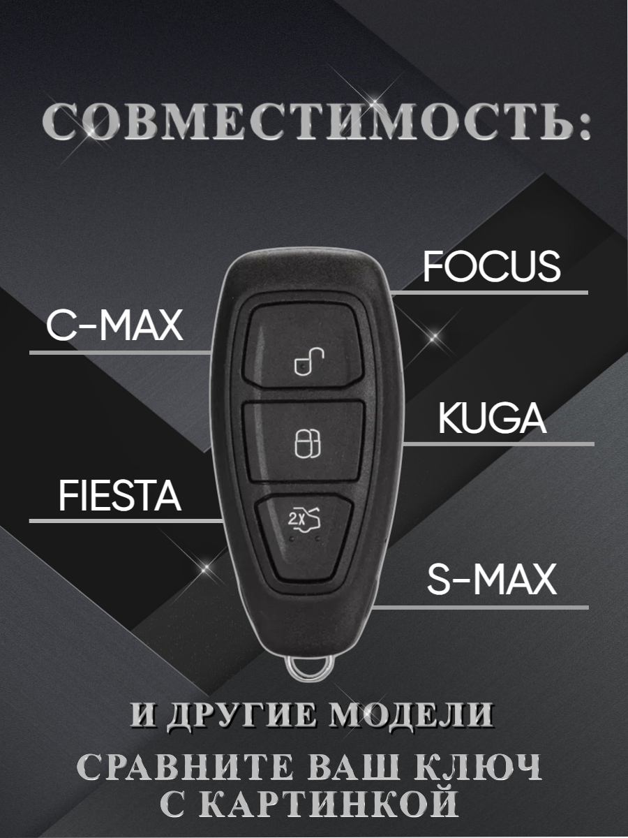 Чехол для ключа Ford смарт 3 кнопки (черный)