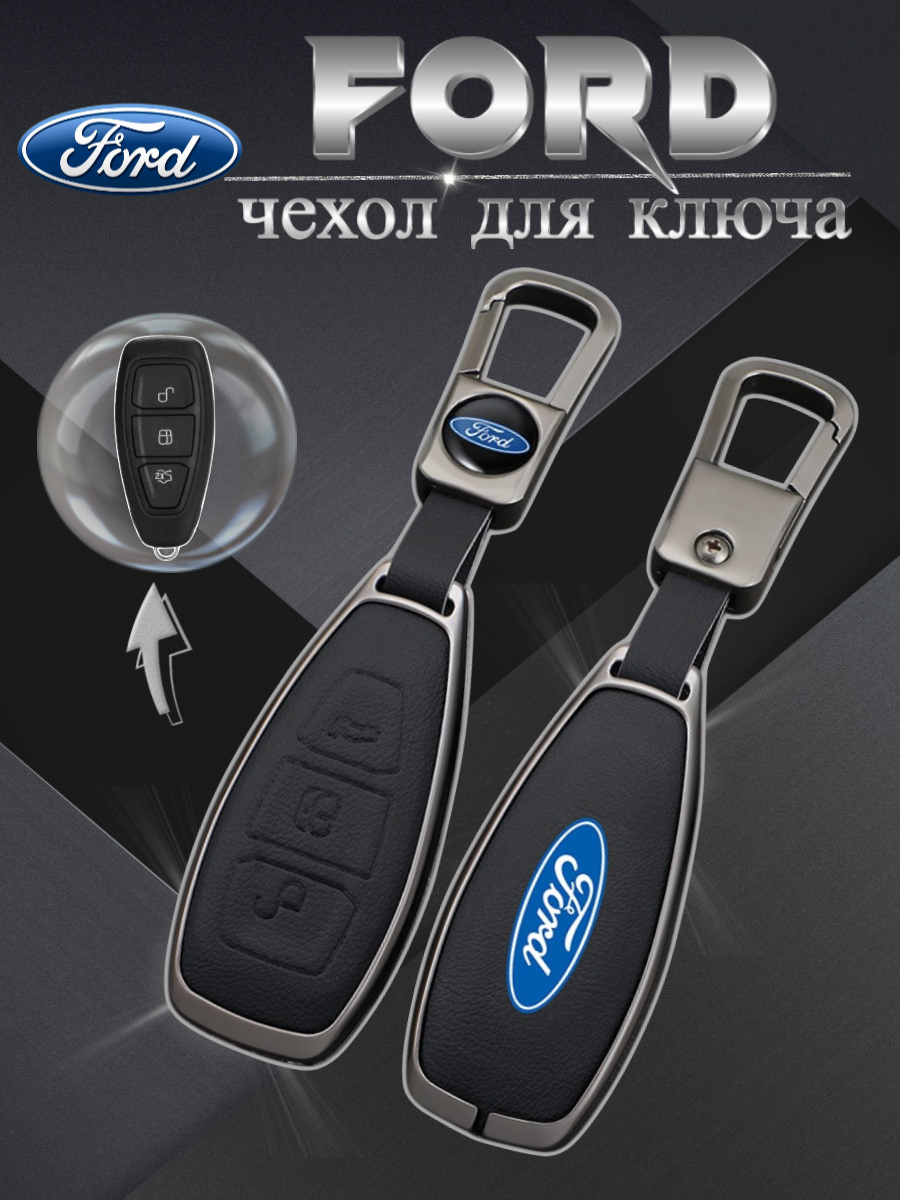 Чехол для ключа Ford смарт 3 кнопки (черный)