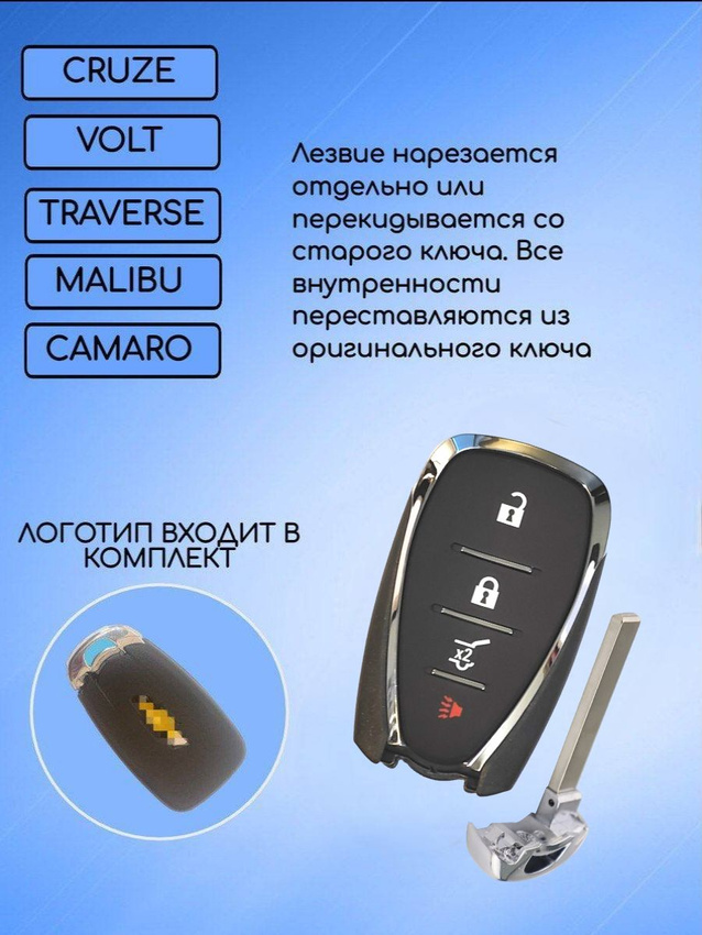 Корпус смарт ключа зажигания с 3 кнопками +Panic для Шевроле Chevrolet