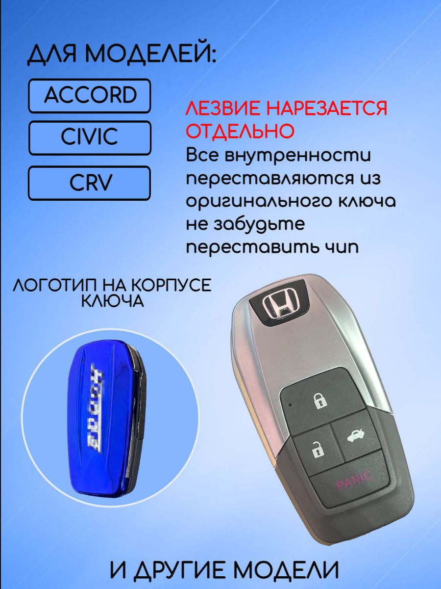 Корпус выкидного ключа с 3 кнопками +Panic для Honda Синий