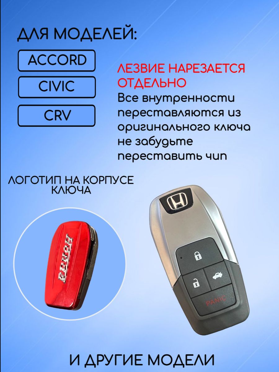 Корпус выкидного ключа с 3 кнопками +Panic для Honda Красный