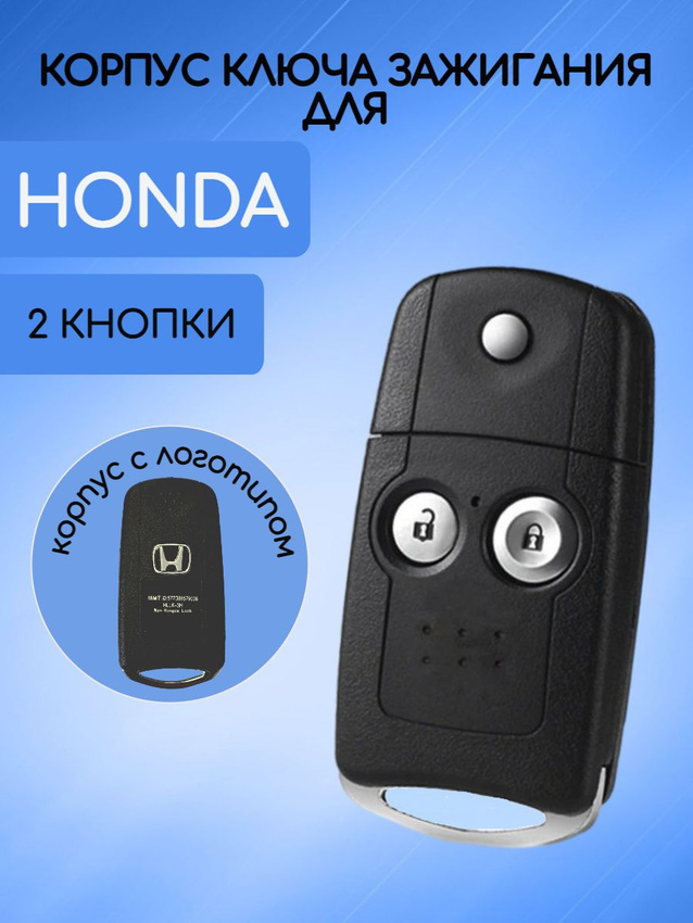 Выкидной корпус ключа зажигания для Honda