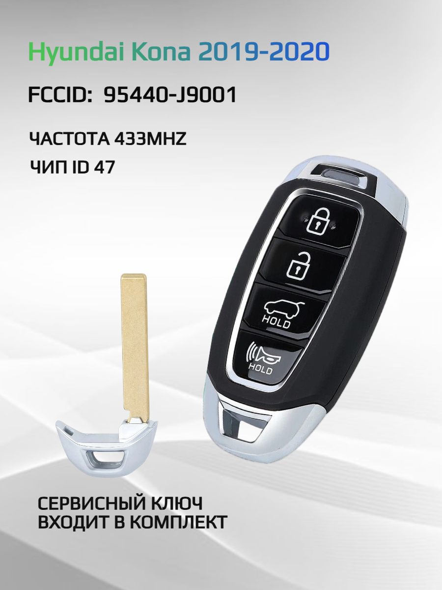 Смарт ключ зажигания для Hyundai KONA 95440-J9101