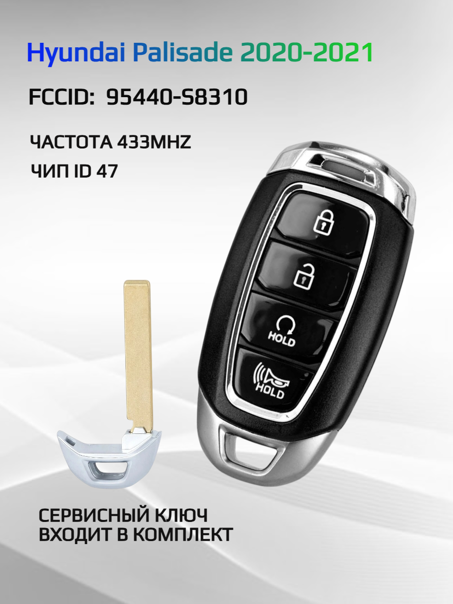 Смарт ключ зажигания для Hyundai Palisade 95440-S8310