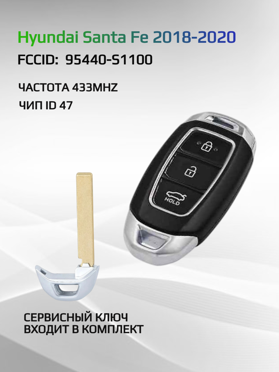 Смарт ключ зажигания для Hyundai Santa Fe 95440-S1100