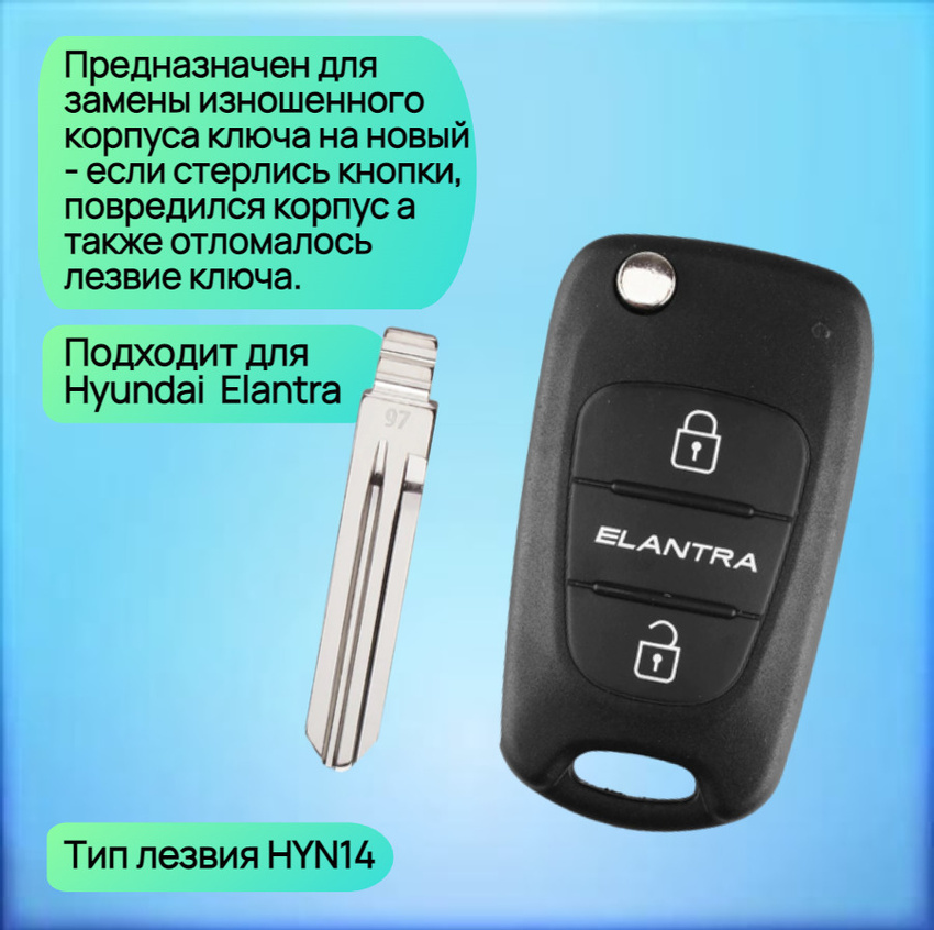 Корпус выкидного ключа с 3 кнопками для Хундай / Хендай Элантра / Hyundai Elantra