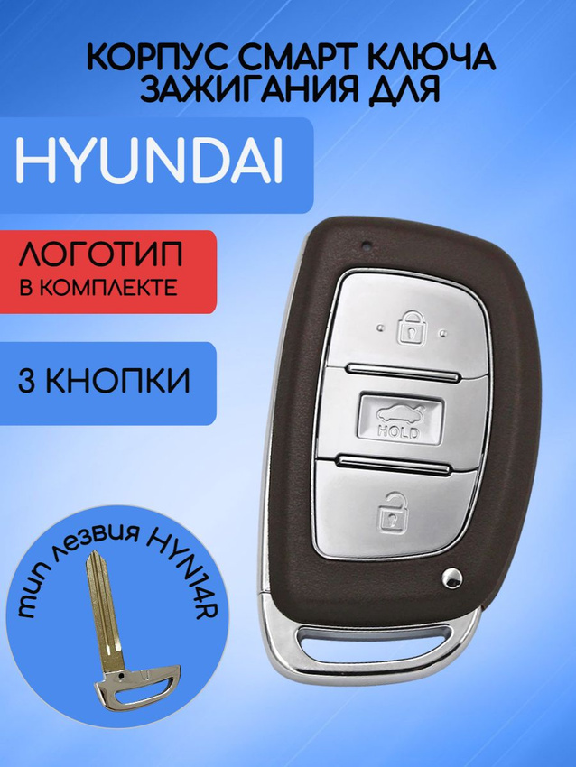 Корпус смарт ключа зажигания с 3 кнопками для Hyundai