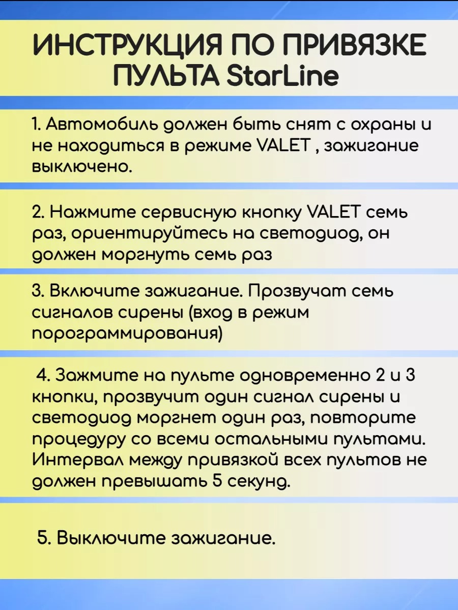 Пульт сигнализации Старлайн В62; B64; В92; В94