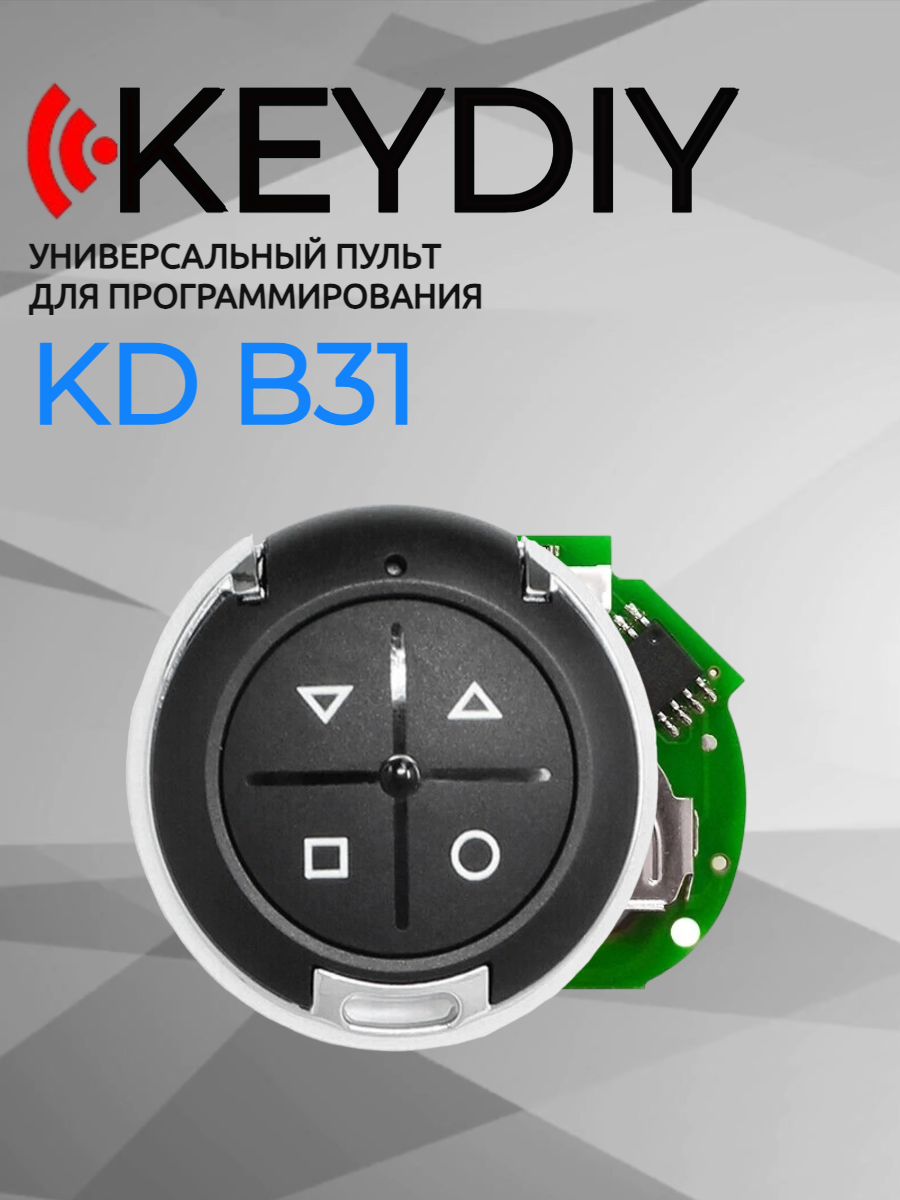 Пульт для программирования KEYDIY KD B31