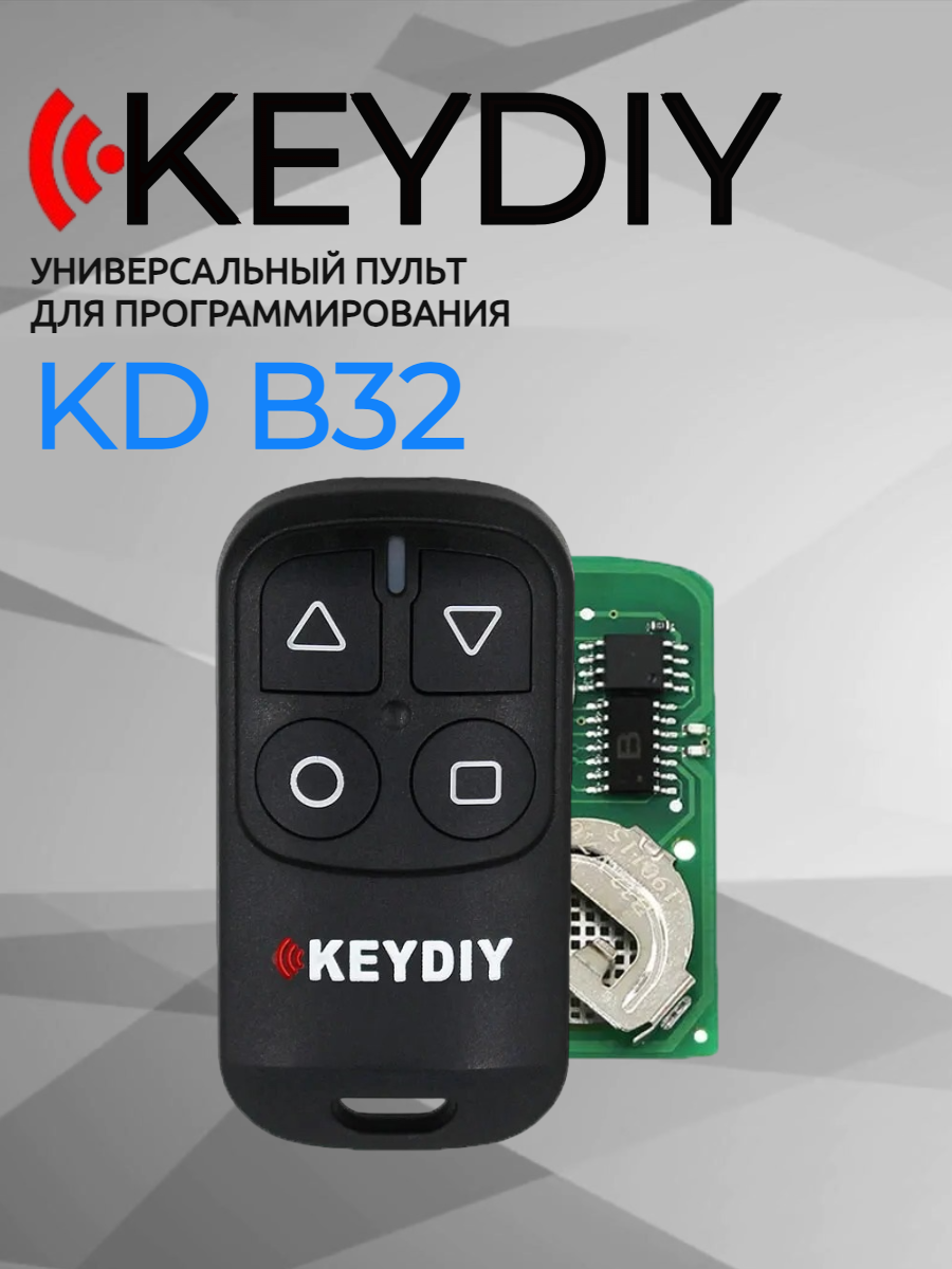 Пульт для программирования KEYDIY KD B32