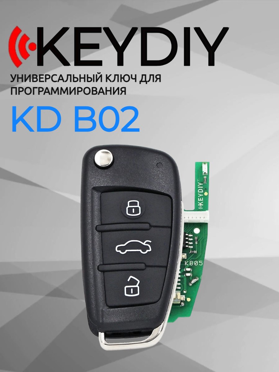 Ключ для программирования KEYDIY KD B02