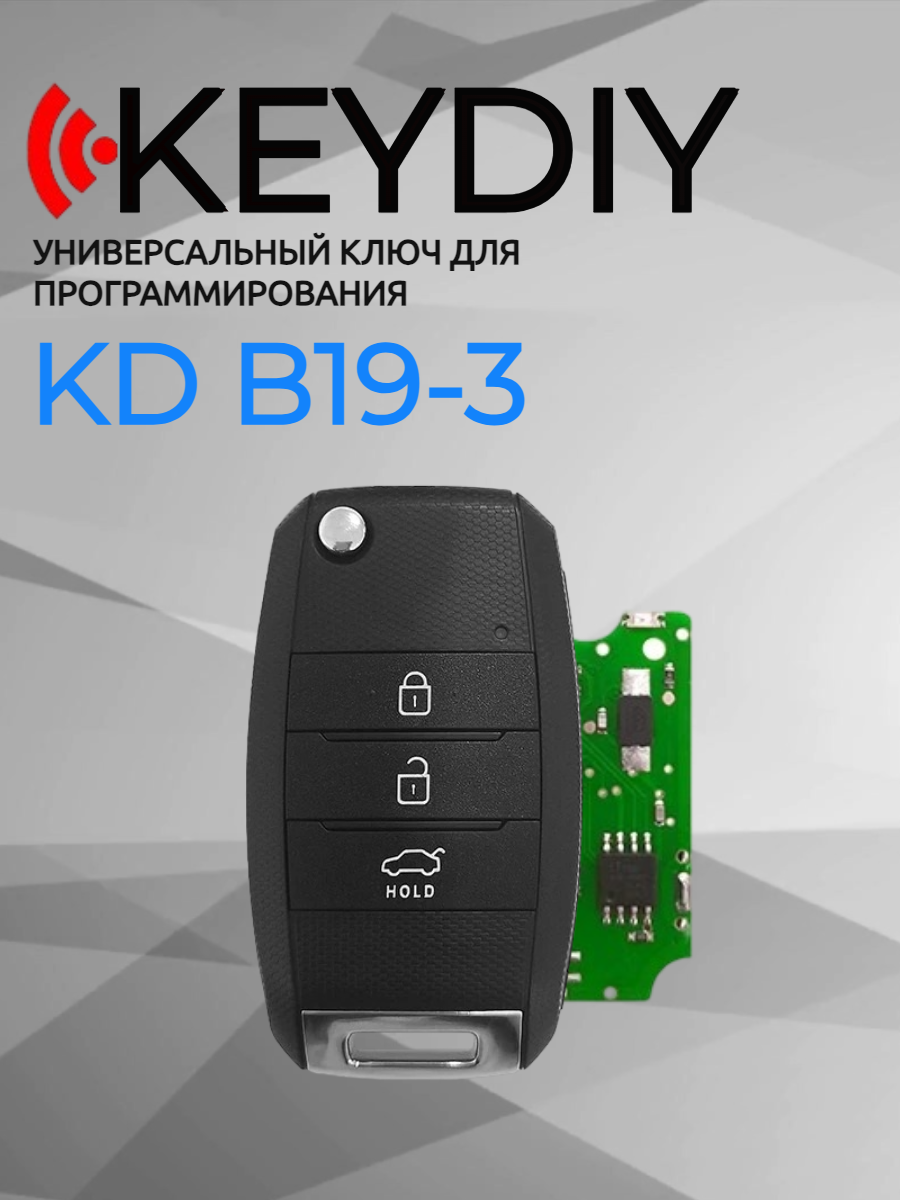 Ключ для программирования KEYDIY KD B19-3