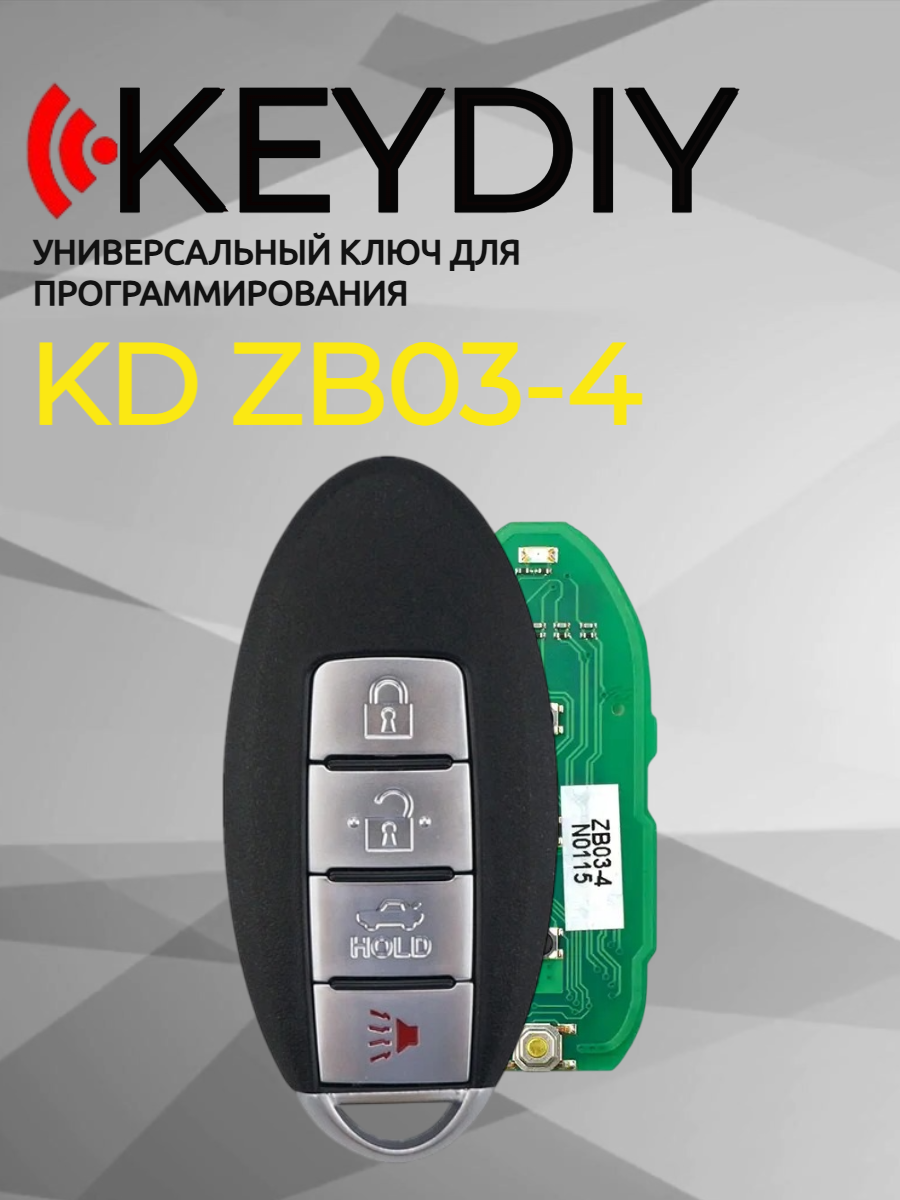 Ключ для программирования KEYDIY KD ZB03-4