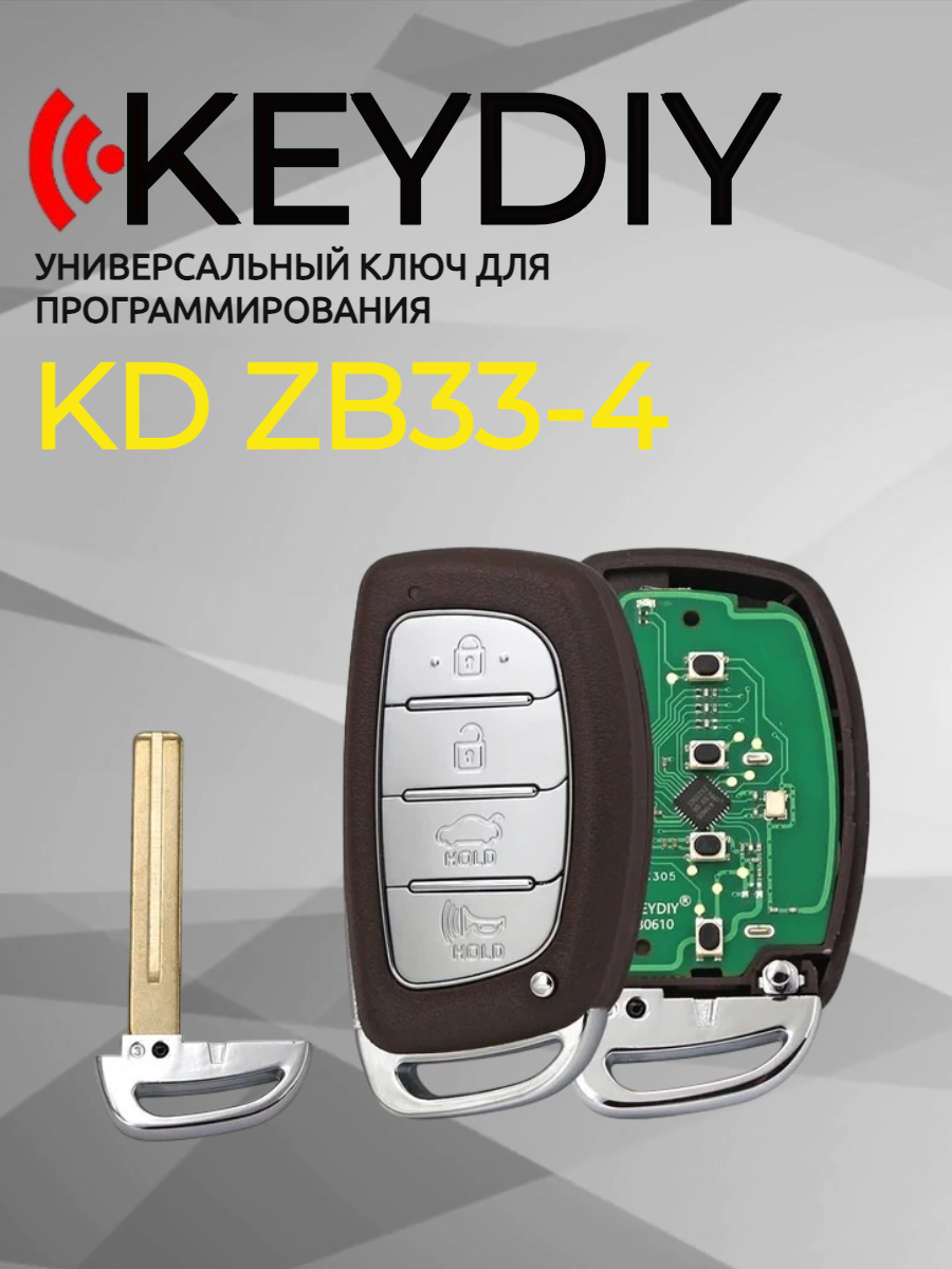 Ключ для программирования KEYDIY KD ZB33-4