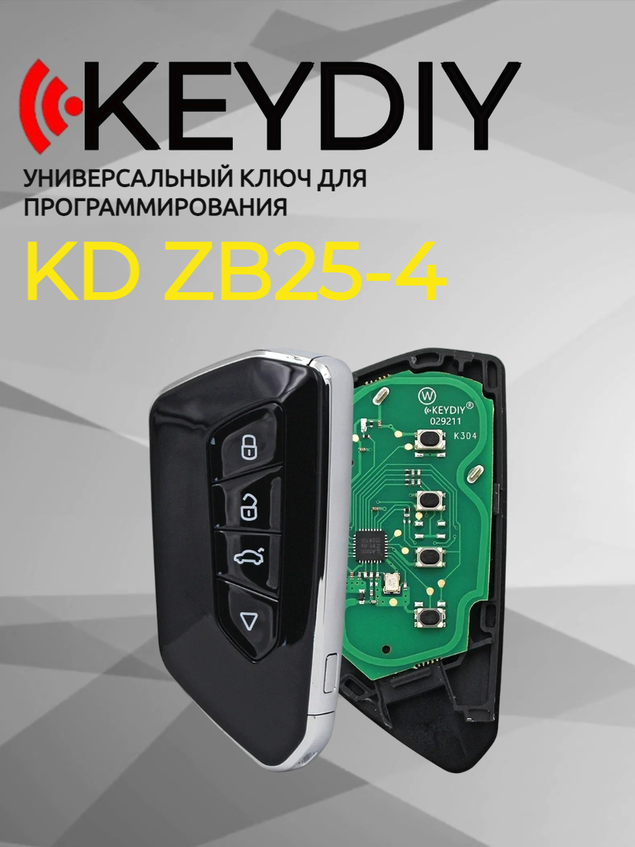 Ключ для программирования KEYDIY KD ZB25-4