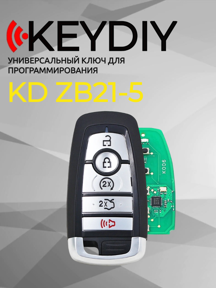 Ключ для программирования KEYDIY KD ZB21-5