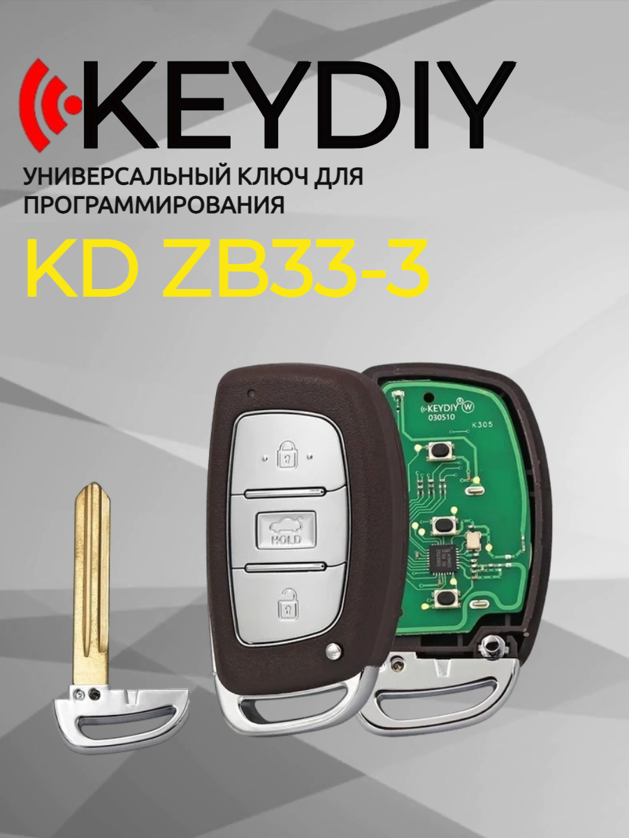 Ключ для программирования KEYDIY KD ZB33-3