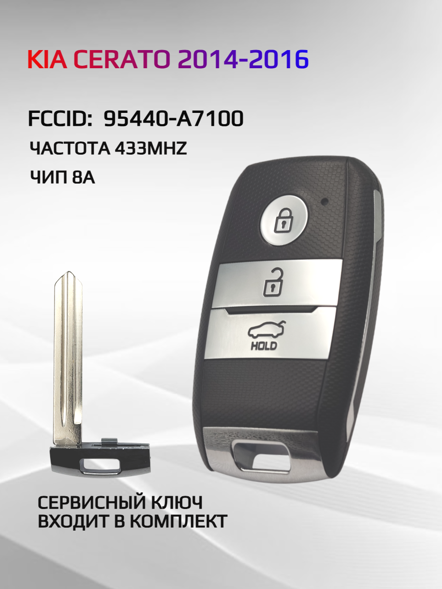 Смарт ключ зажигания для KIA Cerato FCCID: 95440-A7100 2014-2015