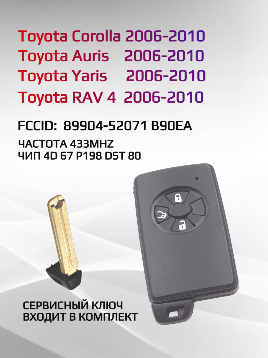 Смарт ключ зажигания для Toyota 89904-52071 B90EA