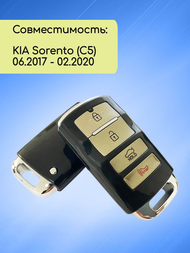 Смарт ключ зажигания для KIA Sorento