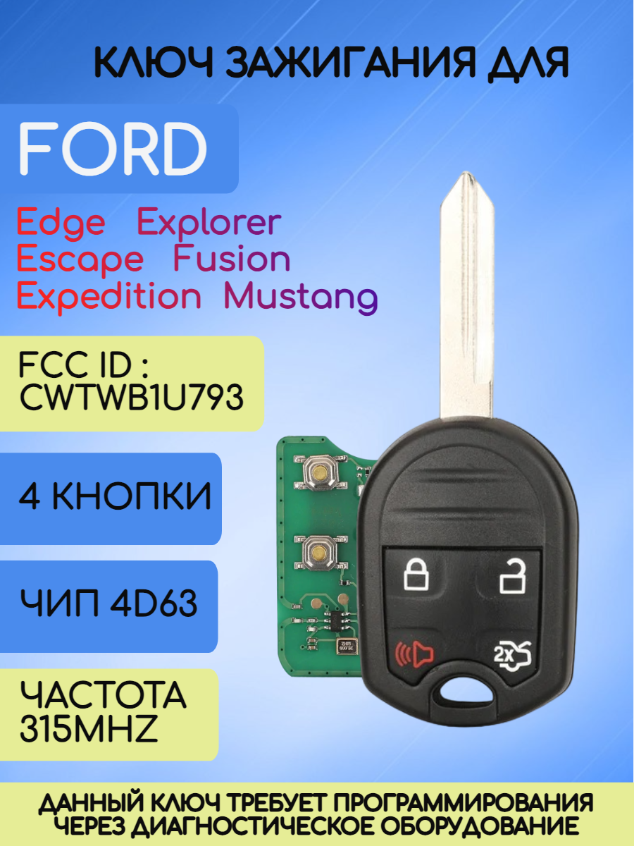 Ключ зажигания для Ford Explorer (RK07B)