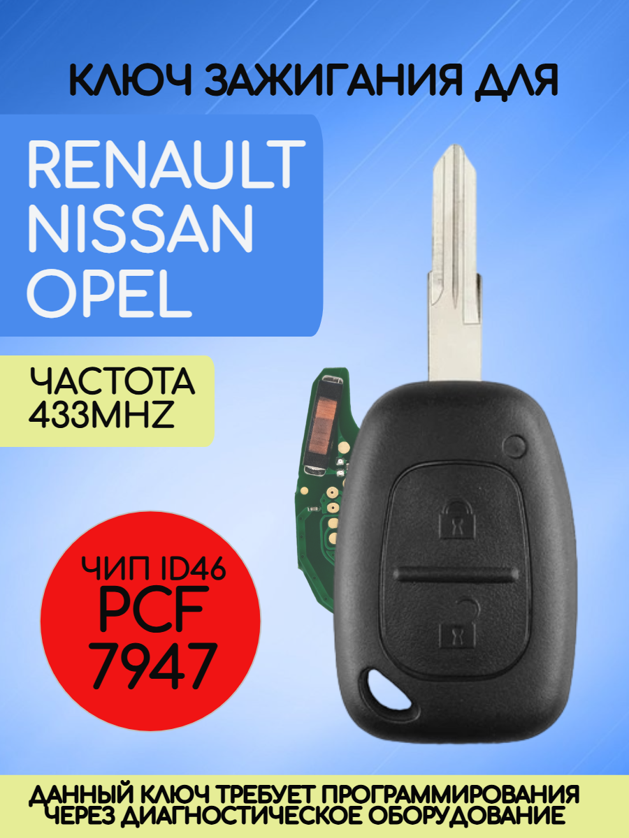 Ключ зажигания для Renault Opel Nissan с лезвием VAC102