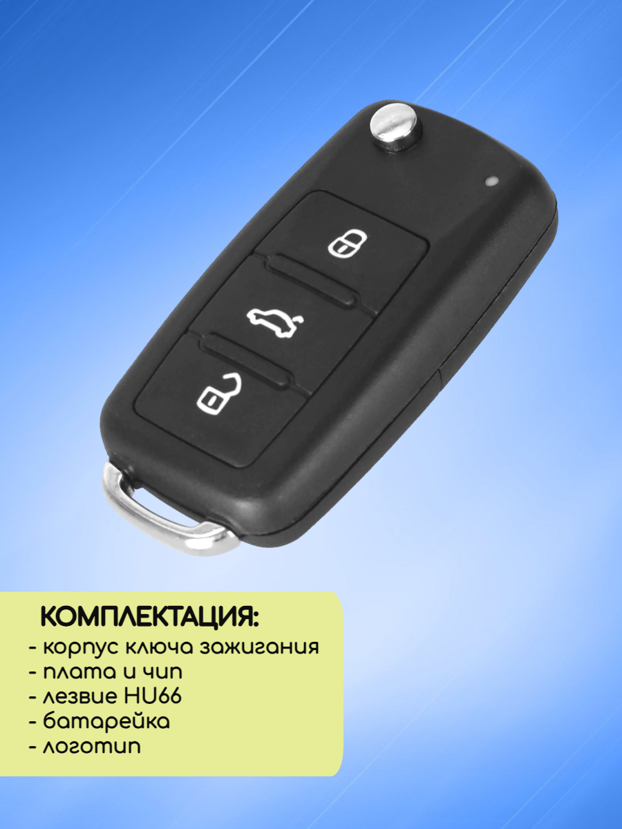 Ключ для Volkswagen / VW / Фольксваген 2011-2015 с системой Keyless GO 202AJ (RK29)