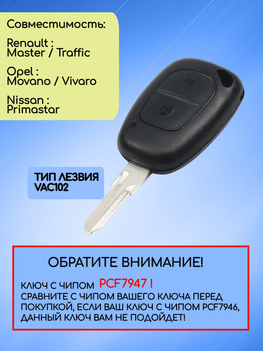 Ключ зажигания для Renault Opel Nissan с лезвием VAC102