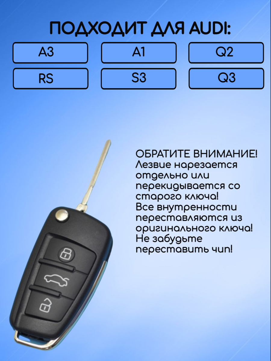 Корпус ключа для AUDI (черный муар)