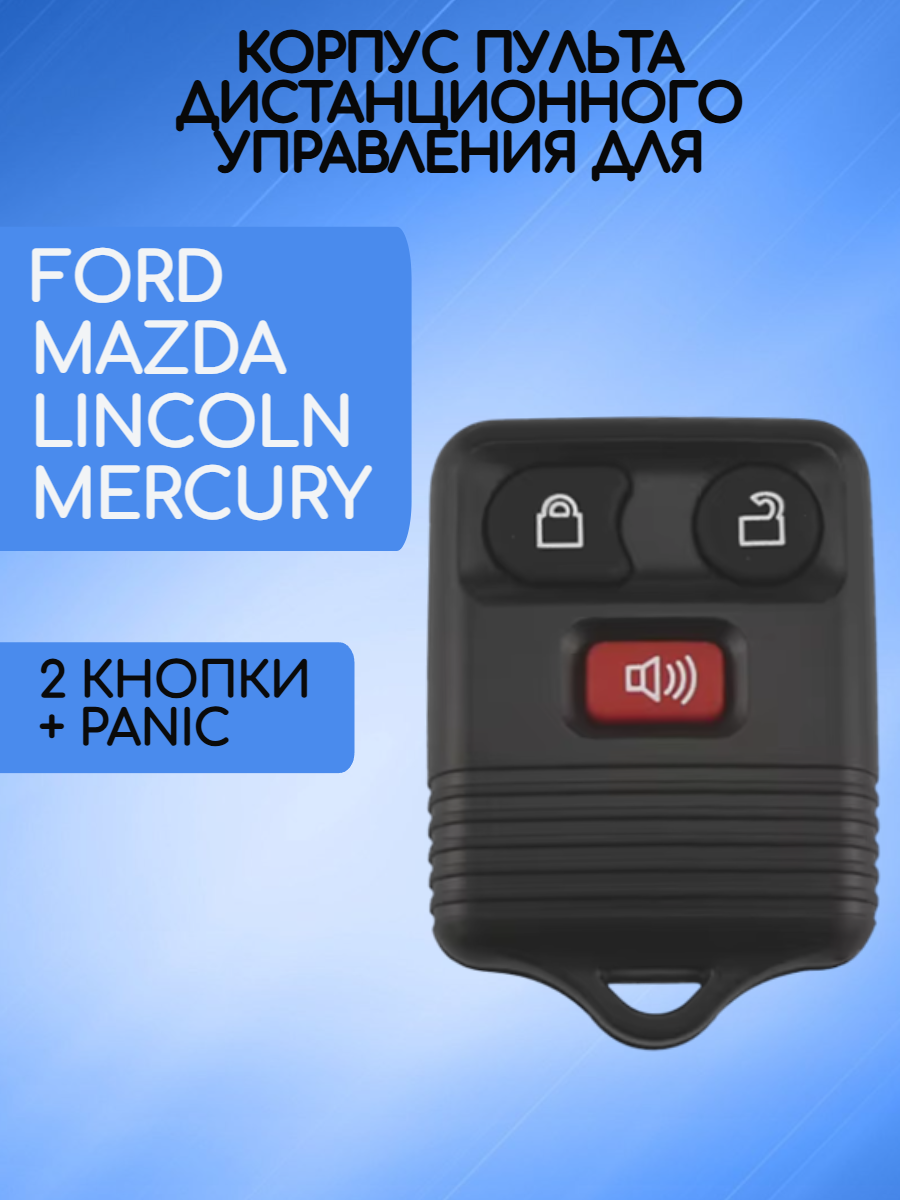 Корпус пульта дистанционного управления для Ford Mazda (черный) с 2 кнопками +PANIC