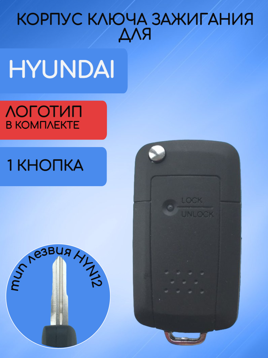 Корпус ключа зажигания для HYUNDAI