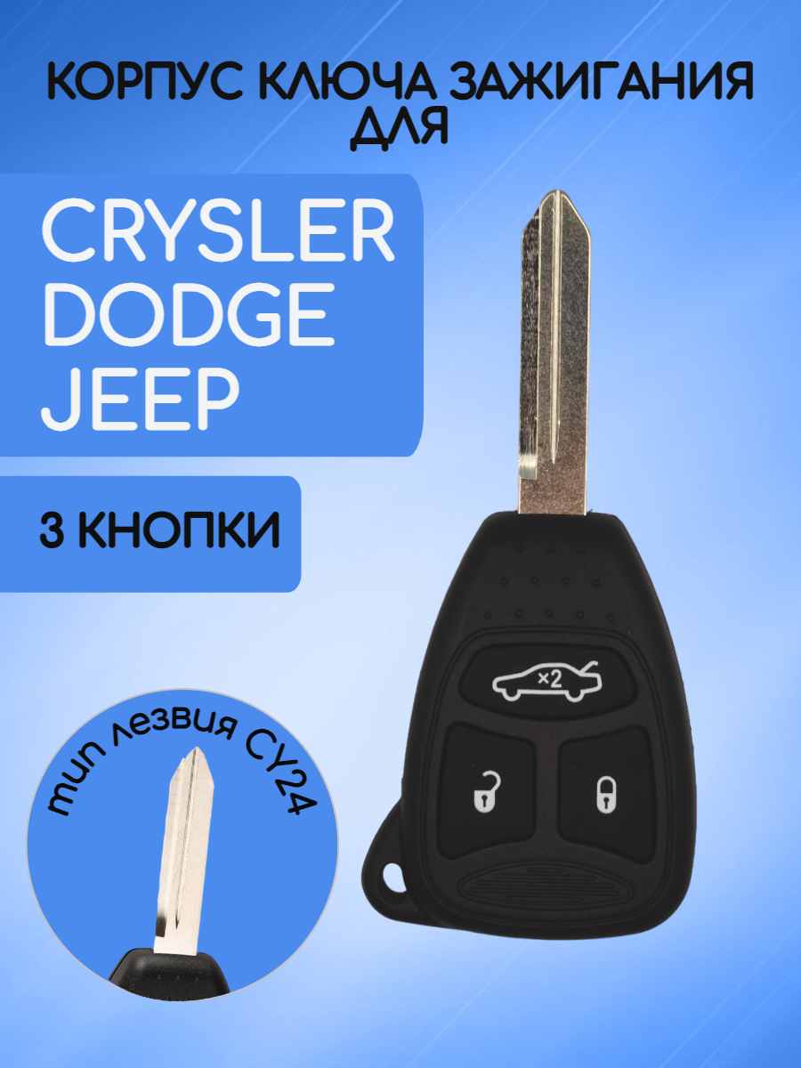 Корпус ключа 3 кнопки для Dodge Jeep Chrysler